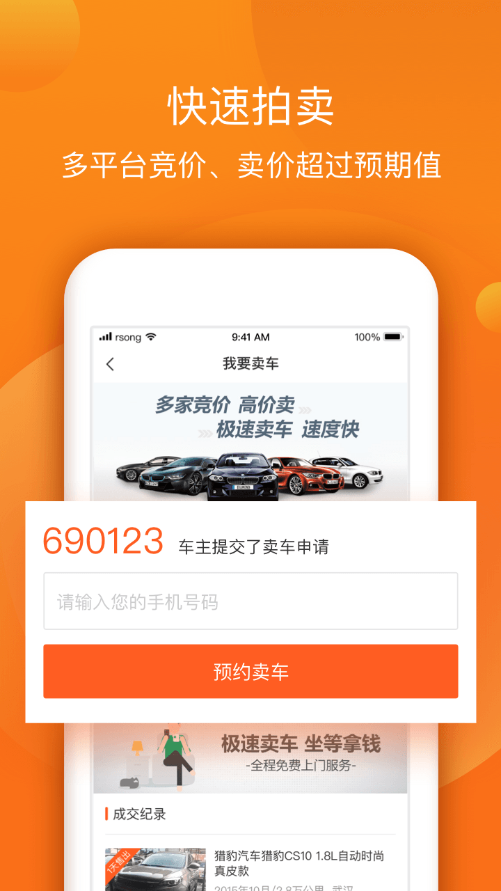 小猪二手车 v6.7.19