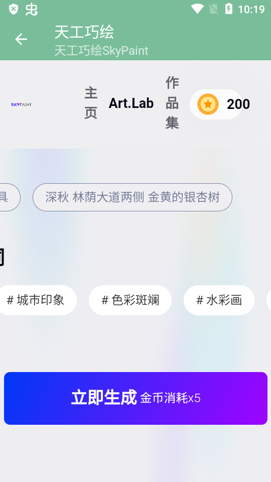 天工巧绘SkyPaint v1.0.0