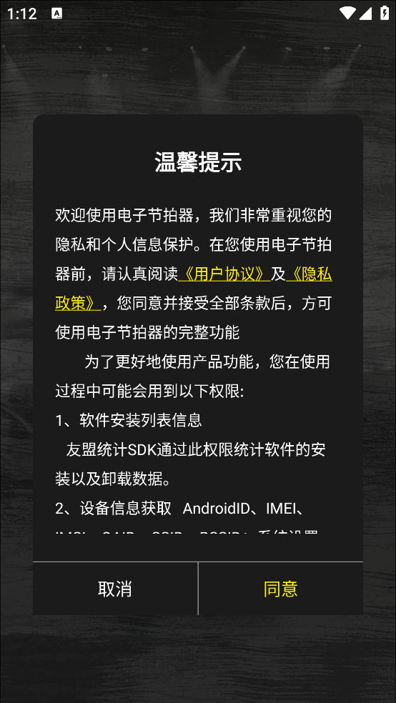 电子节拍器下载免费 v128