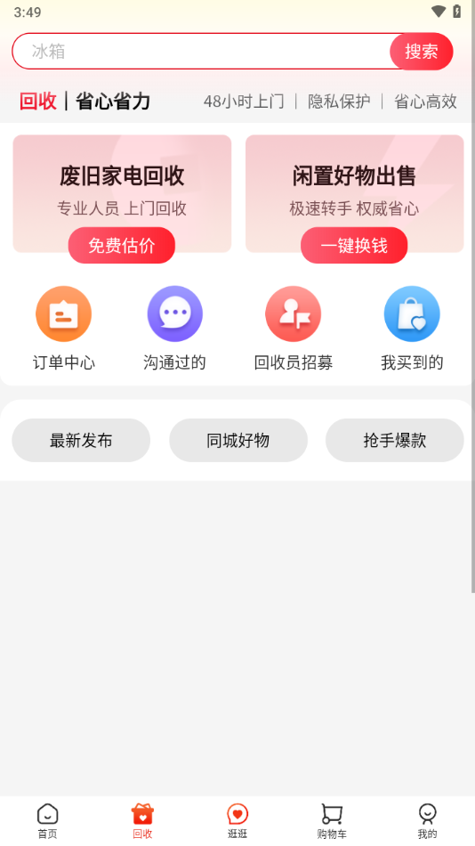 焕新生活下载app v3.22.0