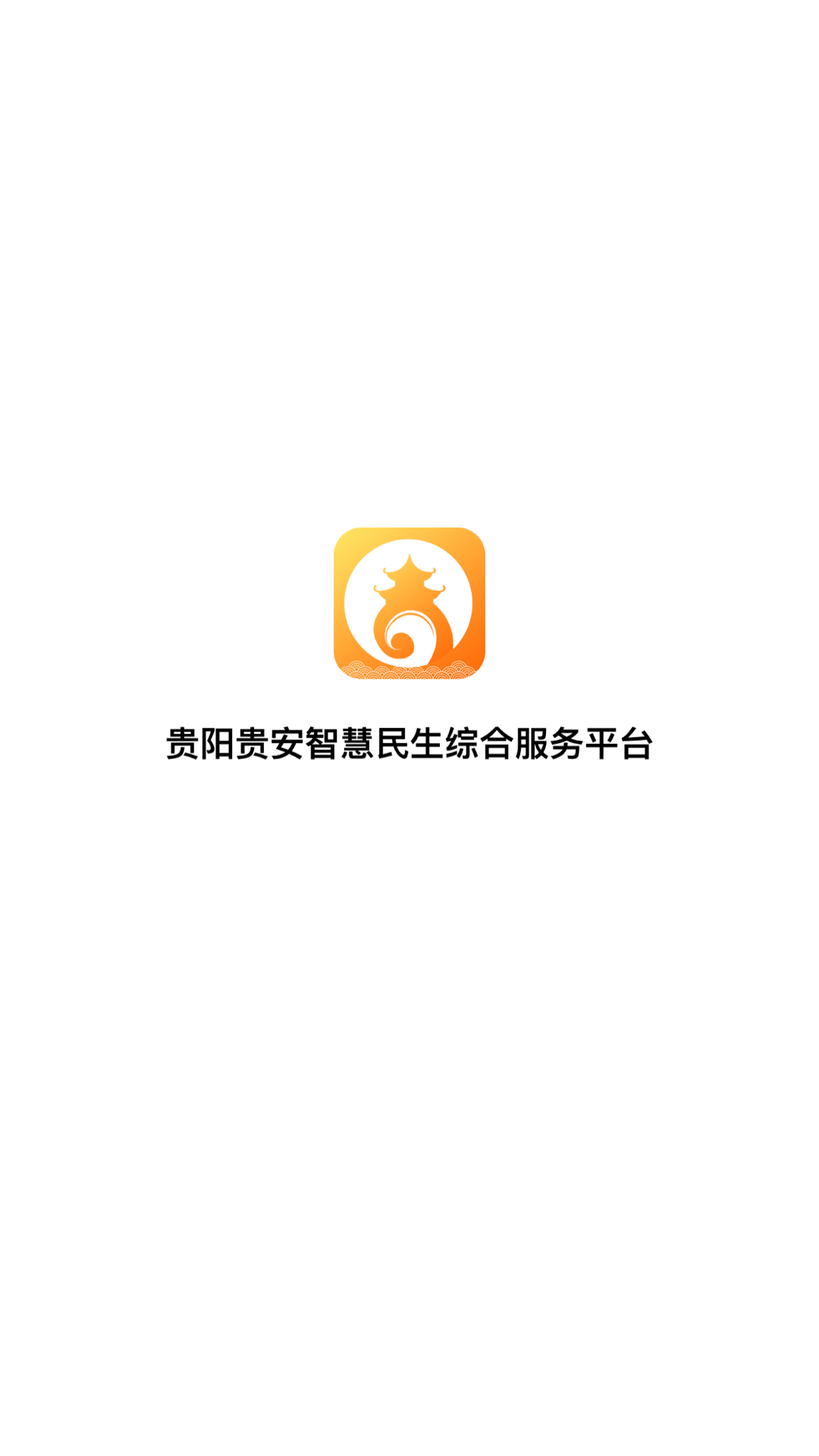 爽贵阳APP v4.0.1