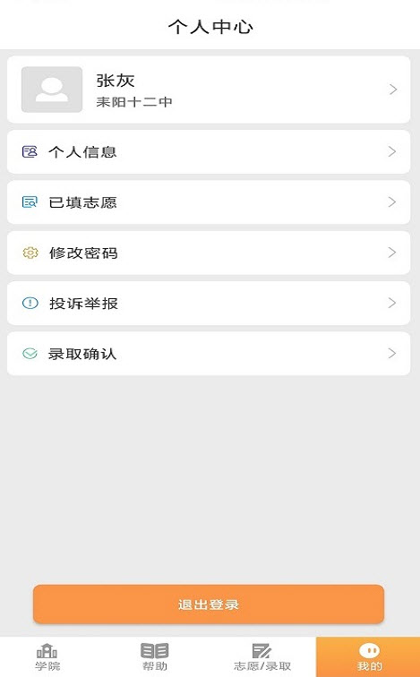 耒阳中职招生平台app安卓版 v1.1.61