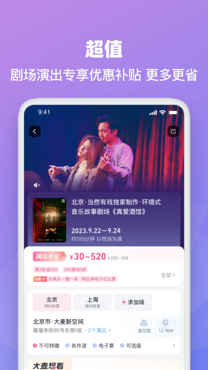 大麦网订票app v9.0.17