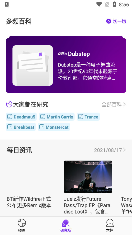 DROPIN多频app v1.0