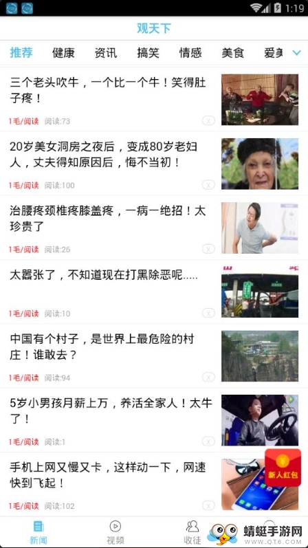 观天下红包版 1.0.75 v1.0.75