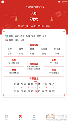 玛雅日历专业版app v6.0.35