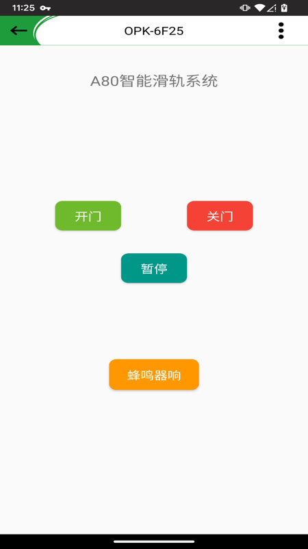 OPK智能家居软件 v02.2250220