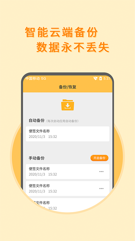 多多便签软件 v2.5.5