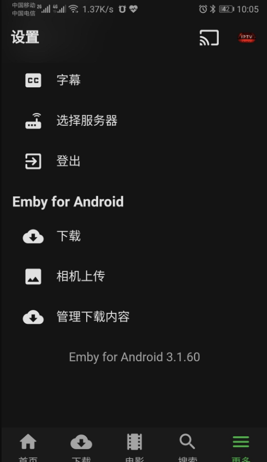EMBY安卓手机客户端 v3.5.12