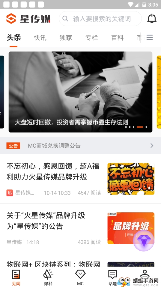 星传媒 2.8.2最新版 v2.8.2