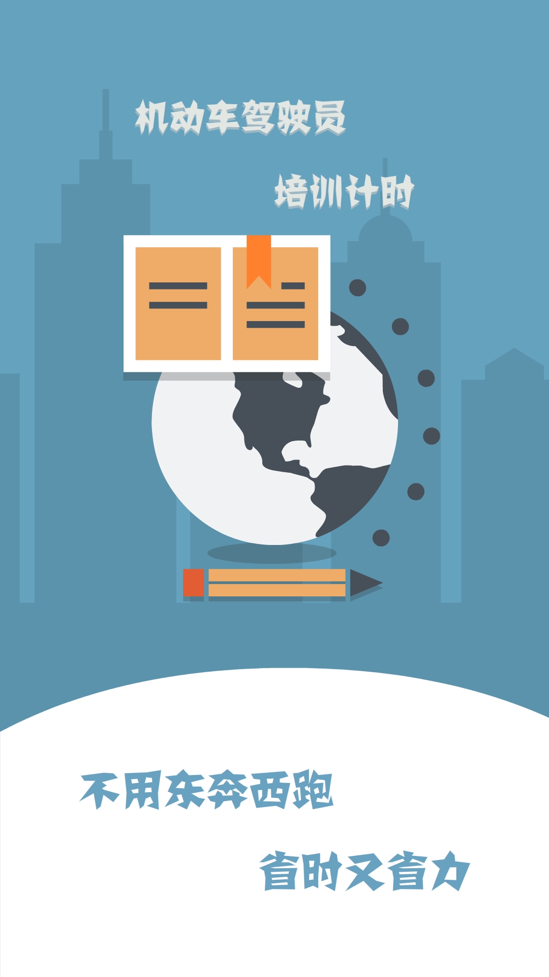 驾培计时平台app v4.1.6