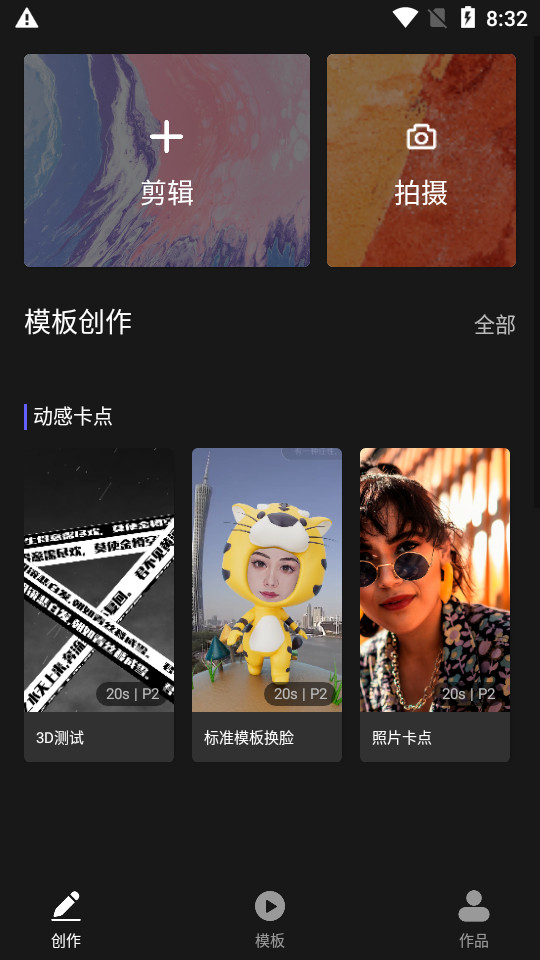 极剪app手机 v1.0.0