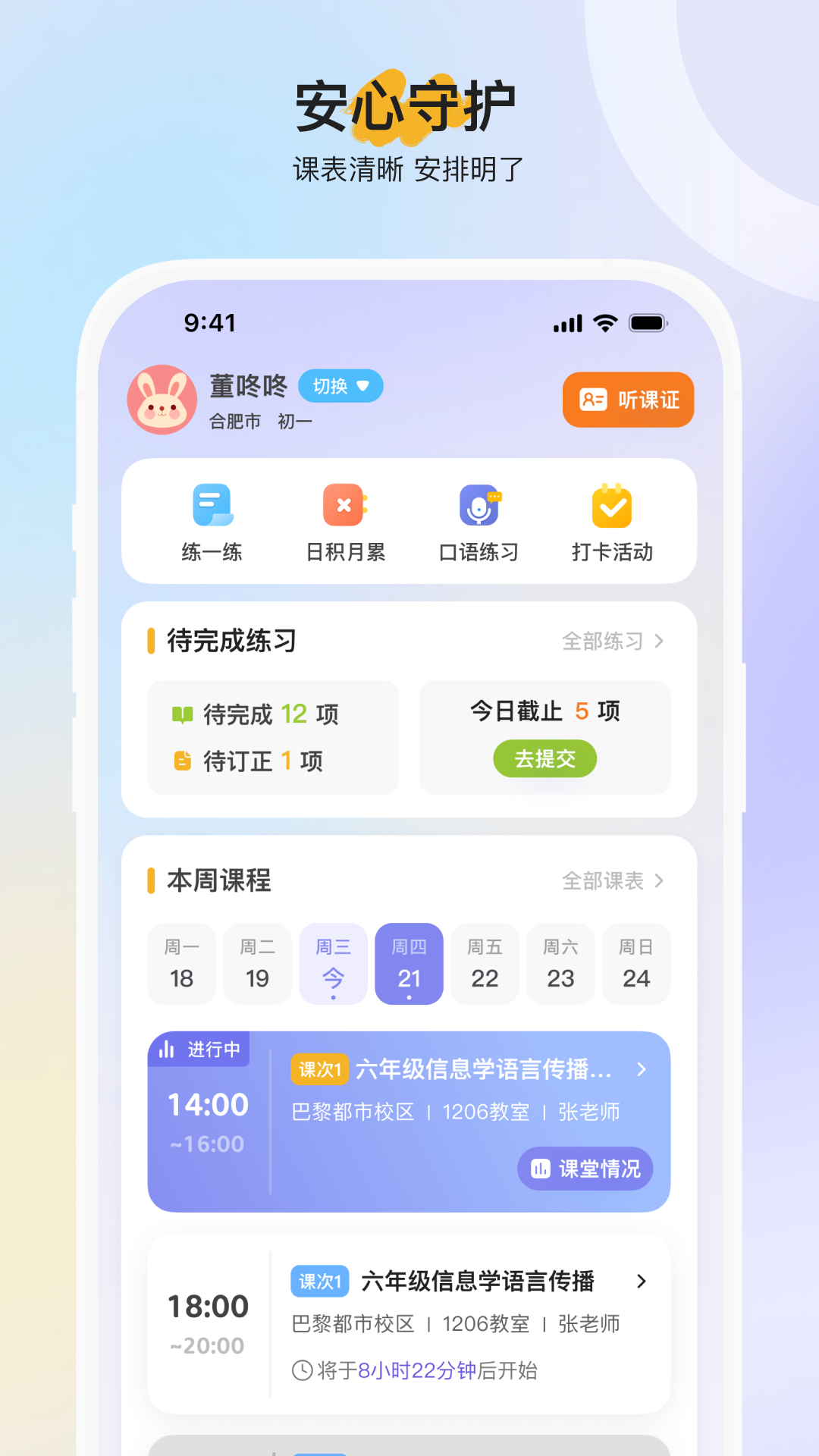 勤学家长端 v3.2.4