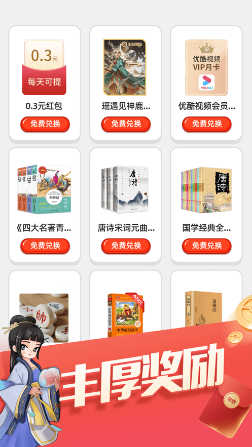 天天消成语红包版 v5.0.1