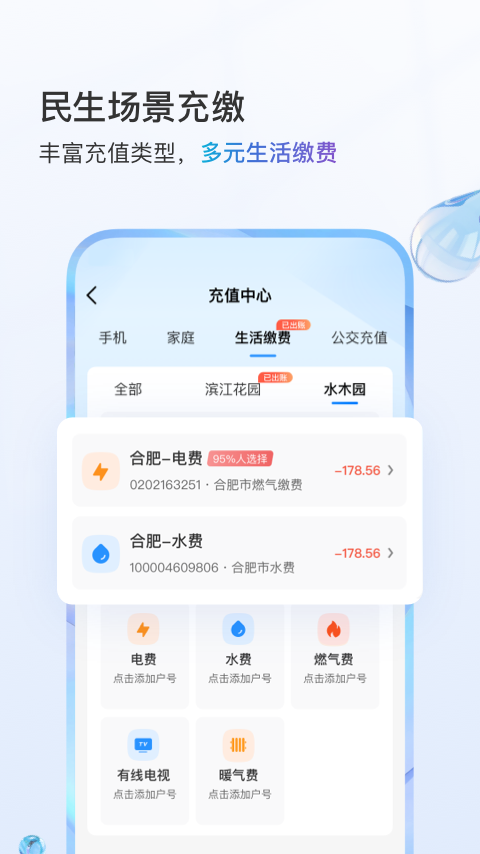 移动惠生活app(中国移动安徽) v11.7.0