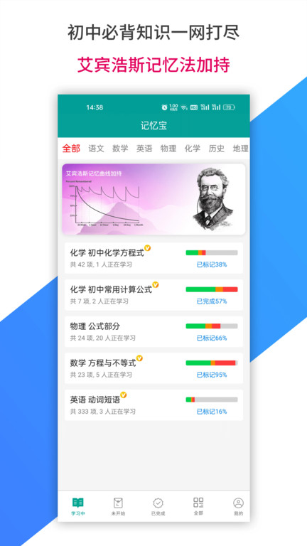 记忆宝app v1.0.261
