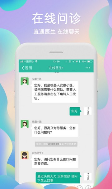 安康好一生 v1.2.7