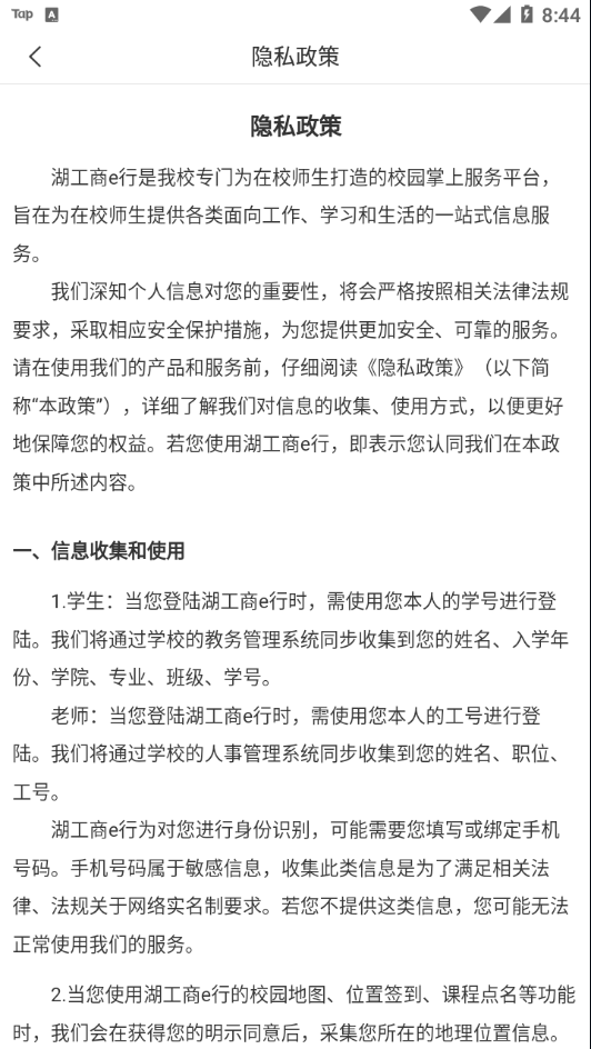 湖工商e行app v3.2.0