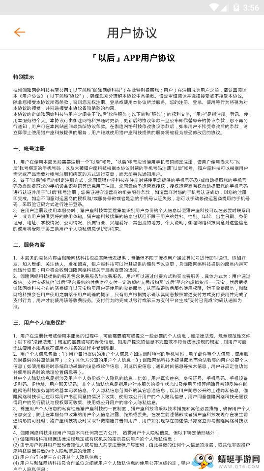 以后语音 1.6.4最新版 v1.6.4