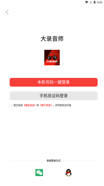 大录音师最新版 v1.0.1