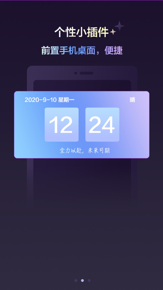 桌面锁屏时钟 v2.9.1