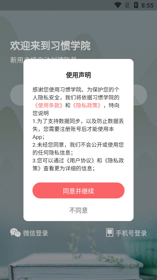 小光芒习惯自律打卡app v3.1.2