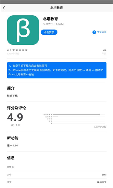 北塔教育app v1.0