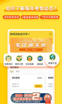 当老师app v4.2.0