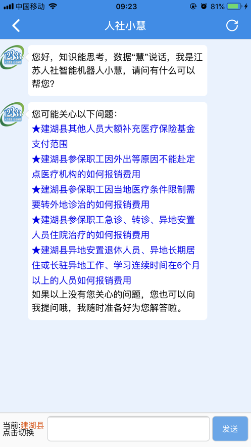 社保卡一卡通app v2.5.3