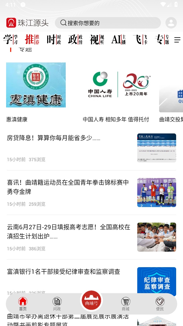 珠江源头 1.0.0安卓版 v1.0.0