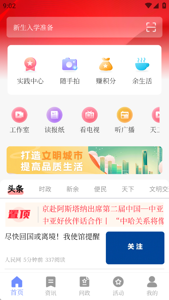 天工新余客户端 v7.2.7
