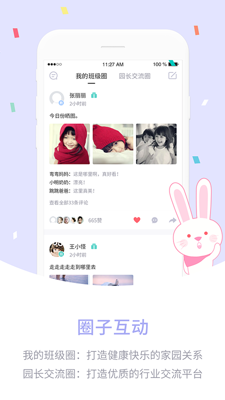 爱维宝贝园长app下载安装 v4.7.1