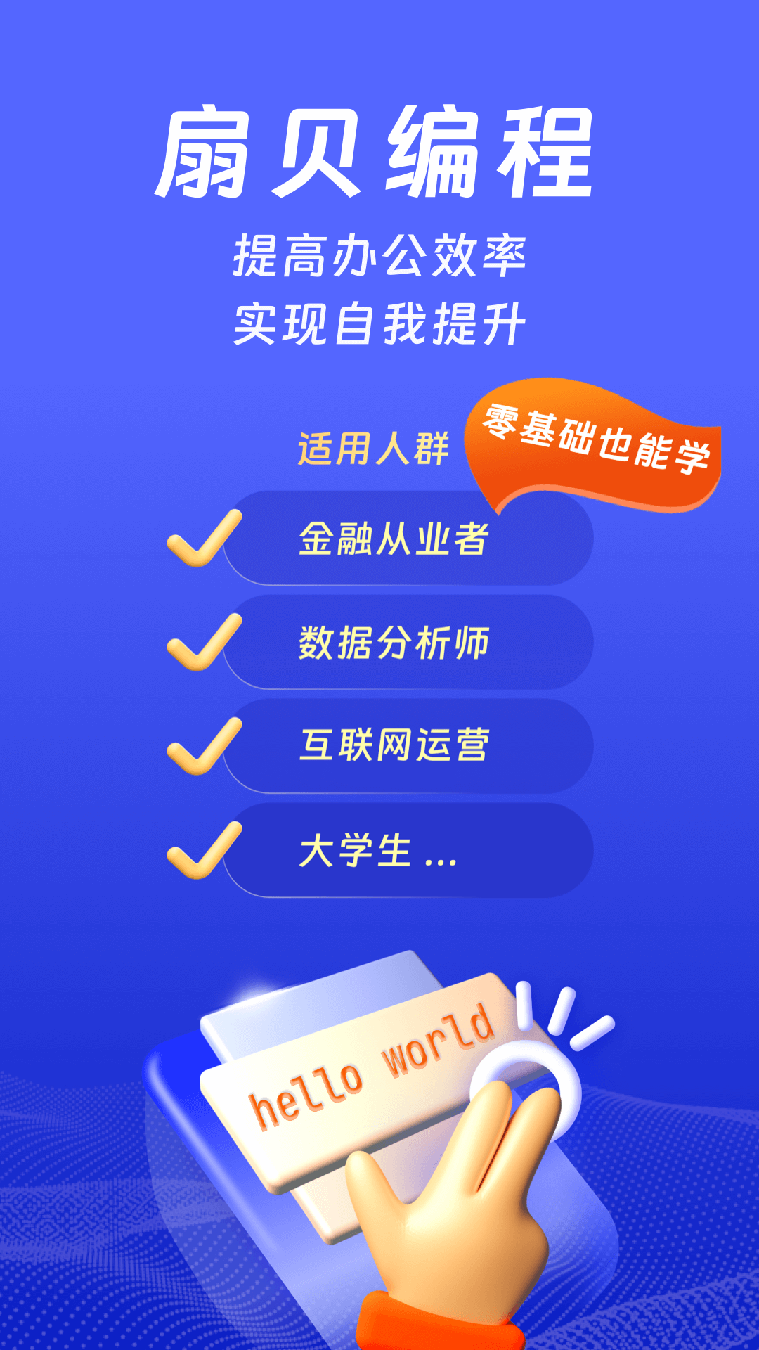 扇贝编程app v3.1.200