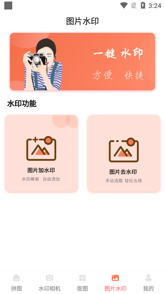 人工智能抠图软件 v5.3.5248