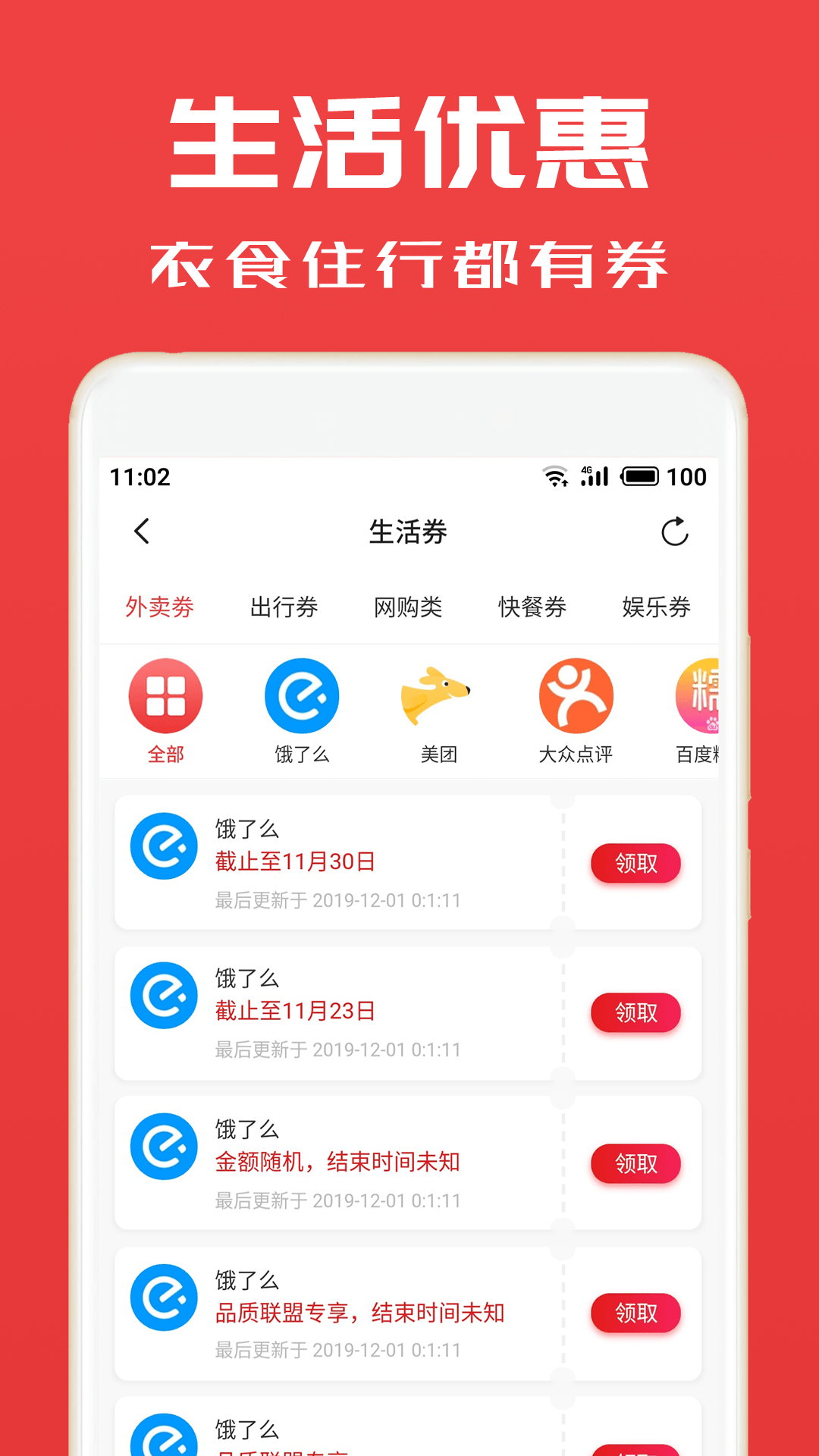 淘券小帮手app v2.9.0