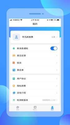 店信app店铺聊天版免费 v1.0.0