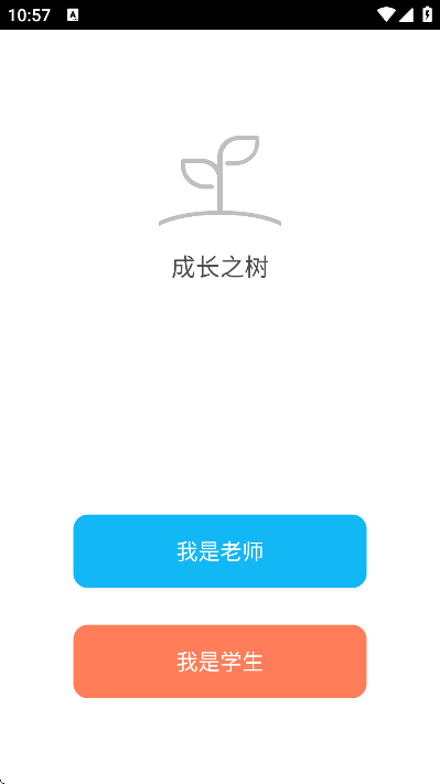 成长之树最新版下载 v7.9.34