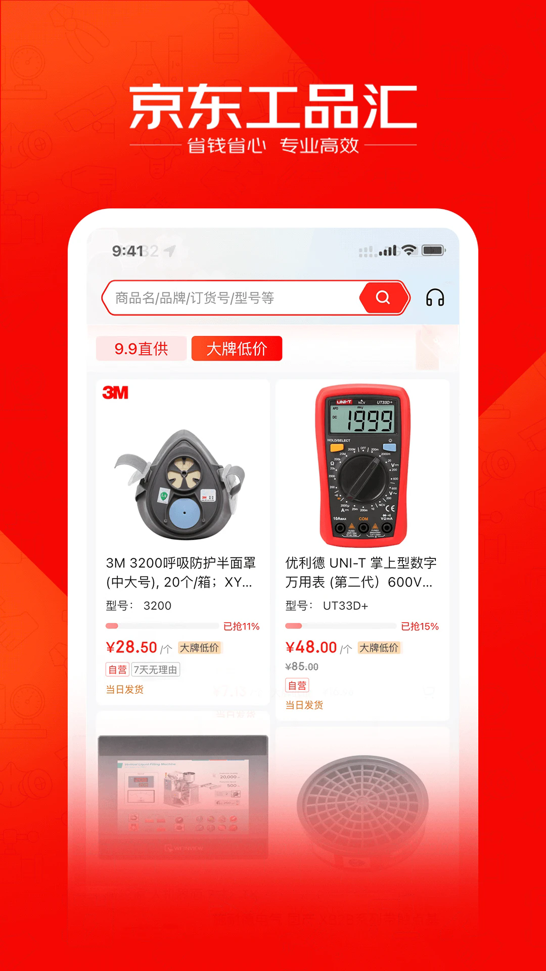 京东工品汇APP v5.3.0