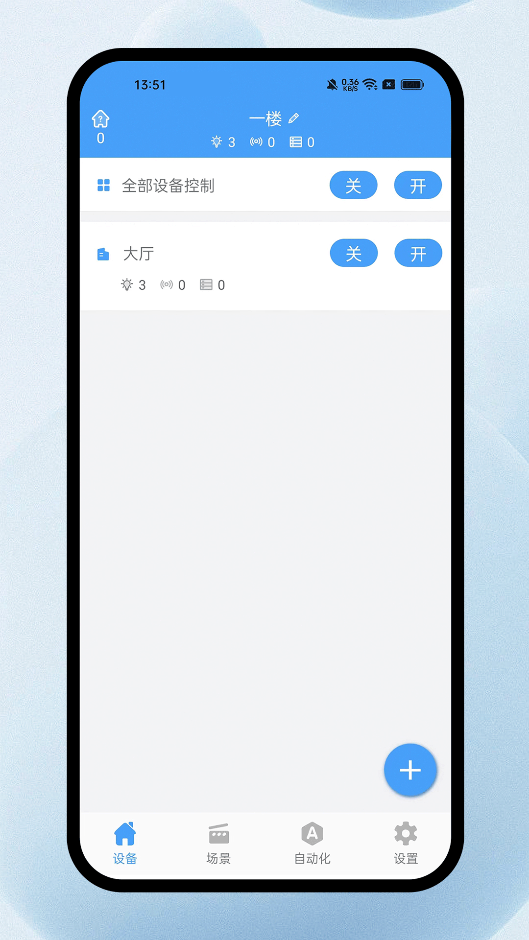 欧普智能系统app v3.16.0