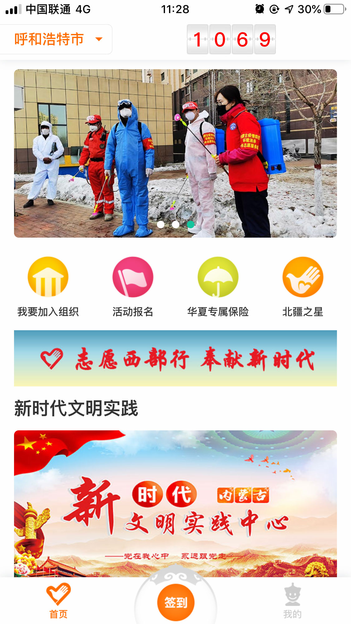 志愿北疆app v1.2.0