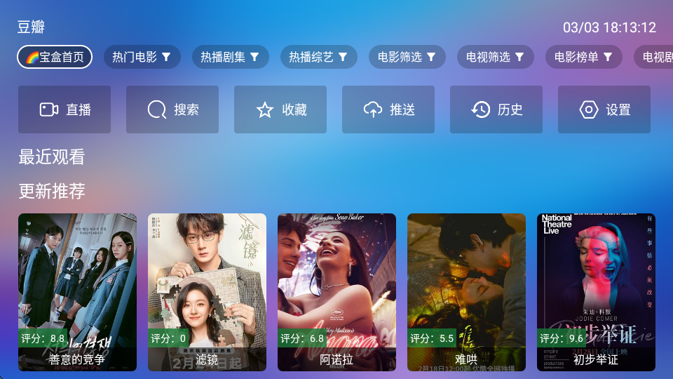 宝盒LIVE最新版 v1.7.5.3