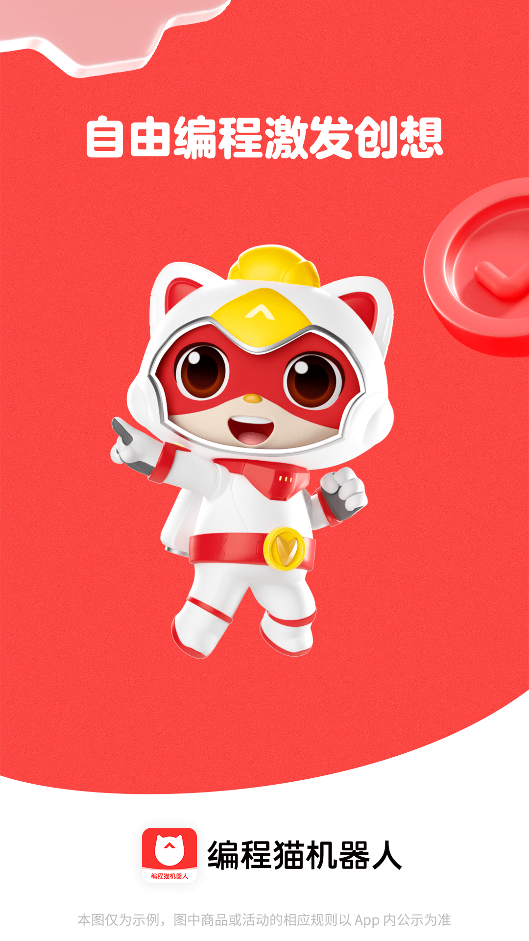 编程猫机器人app v2.2.6