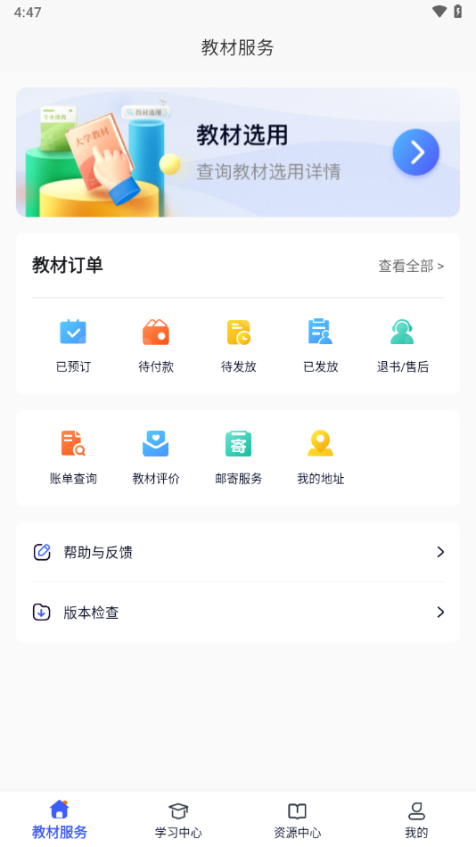 畅想谷粒学生端app v1.3.6