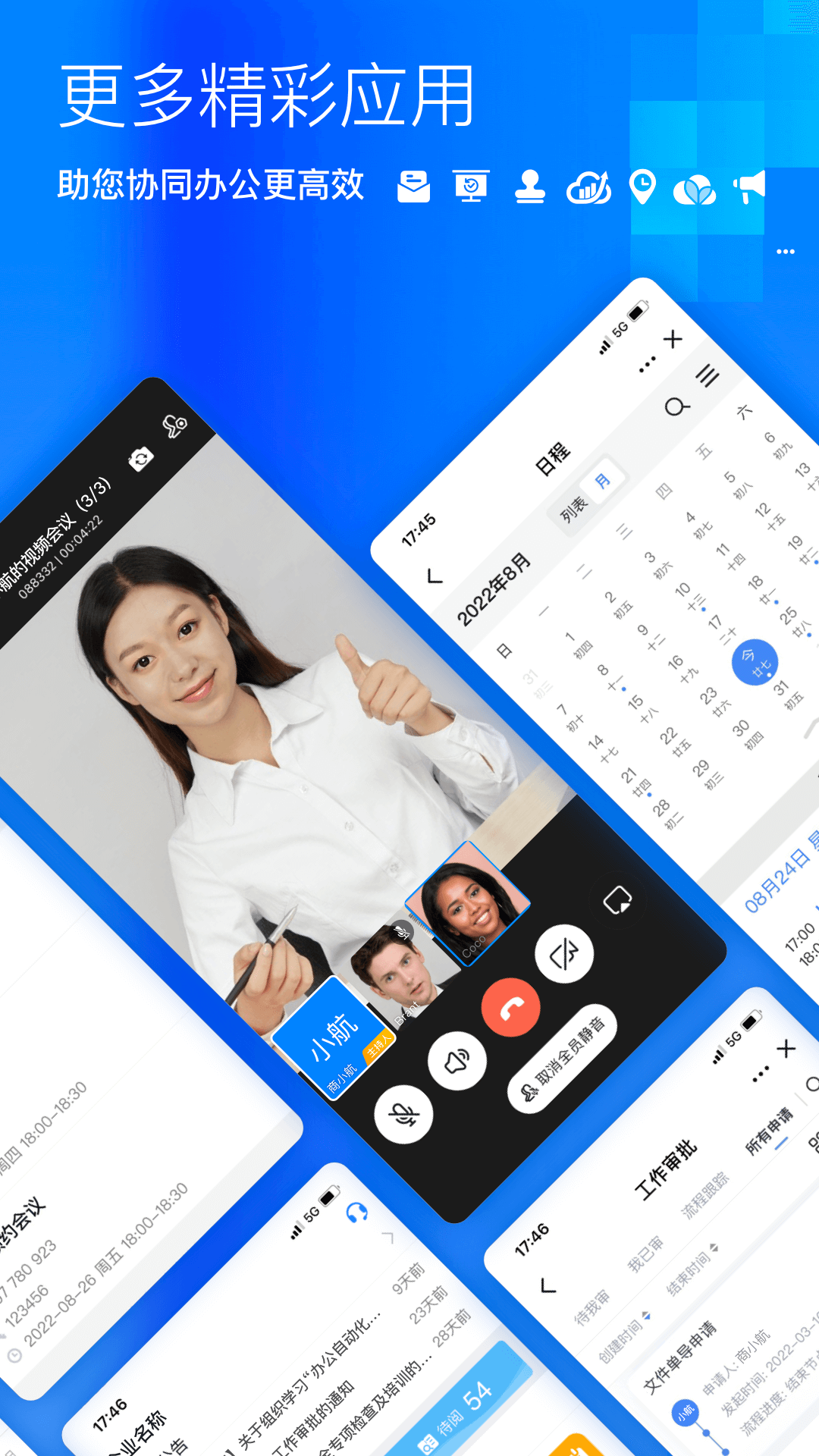 商网办公app v2.2.5