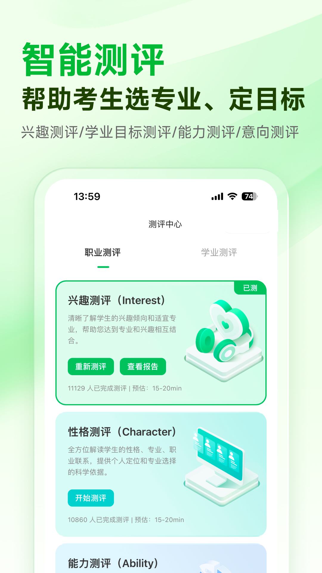 蜻蜓志愿app v1.2.0