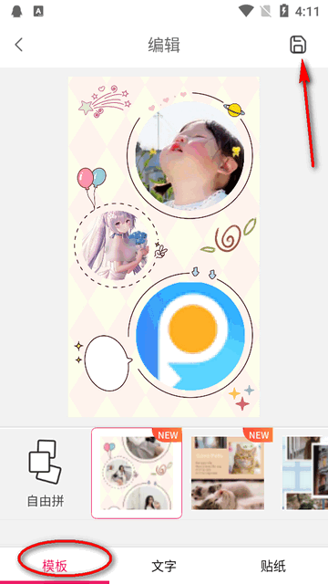 拼图秀秀app高级版