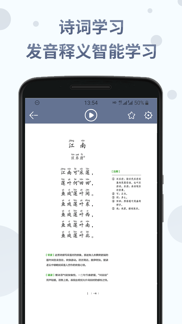 诗词分级诵读APP v1.5.3