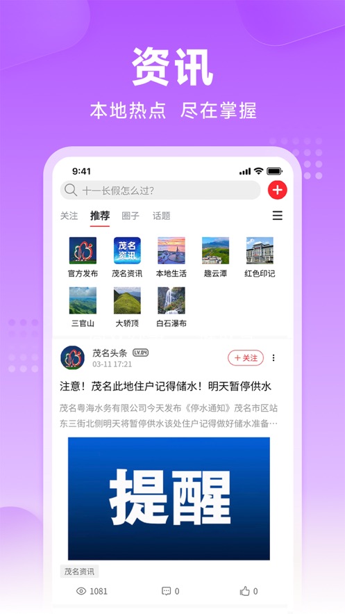 茂名e生活app v1.3.1