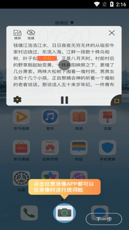 句易提词器app v1.0.4