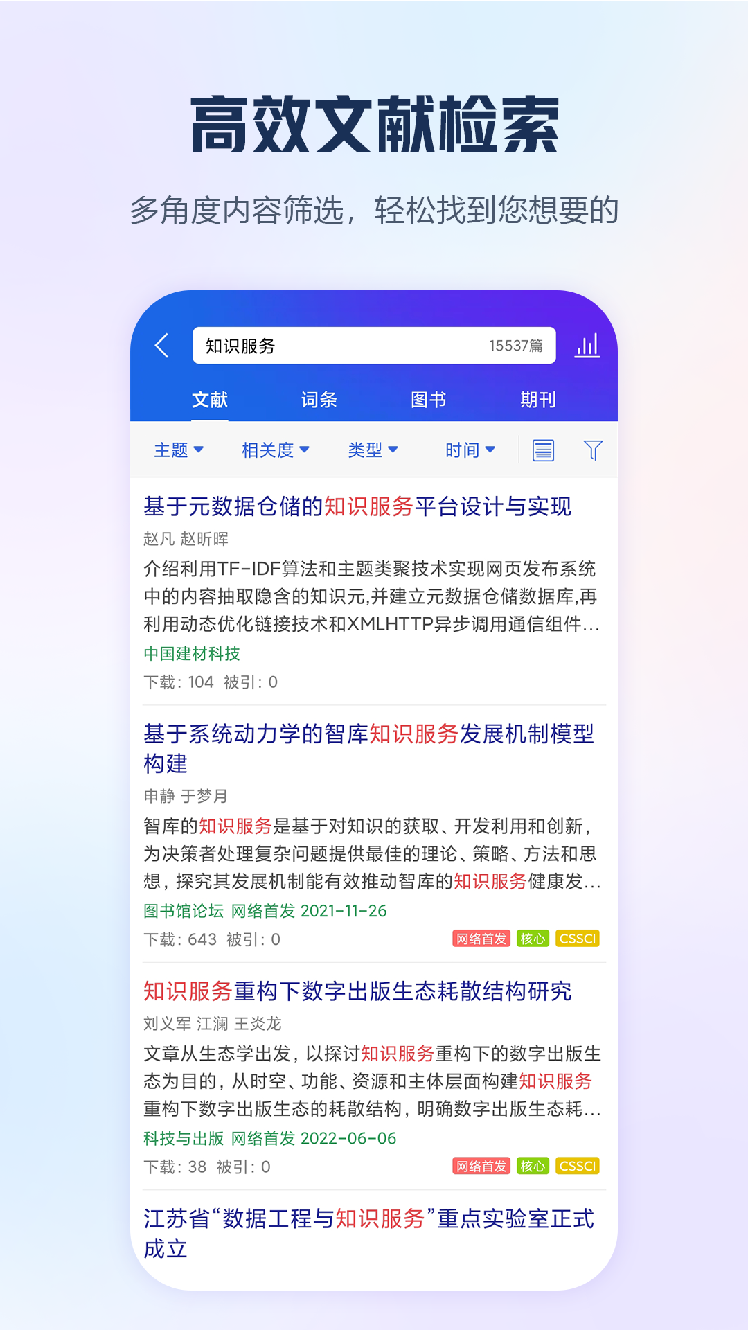 手机知网app v9.3.20